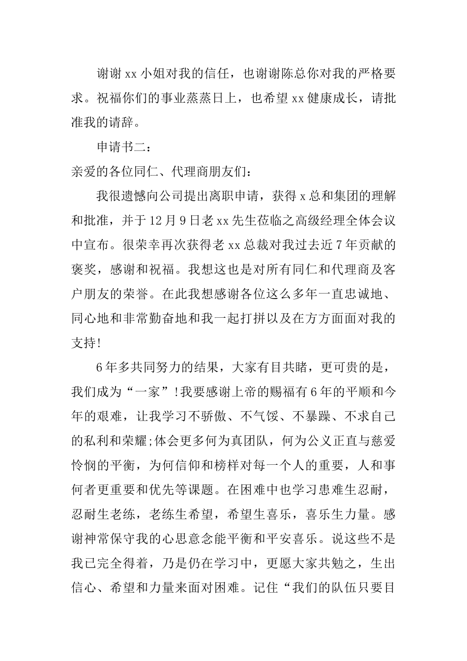 销售经理的辞职申请书_第2页