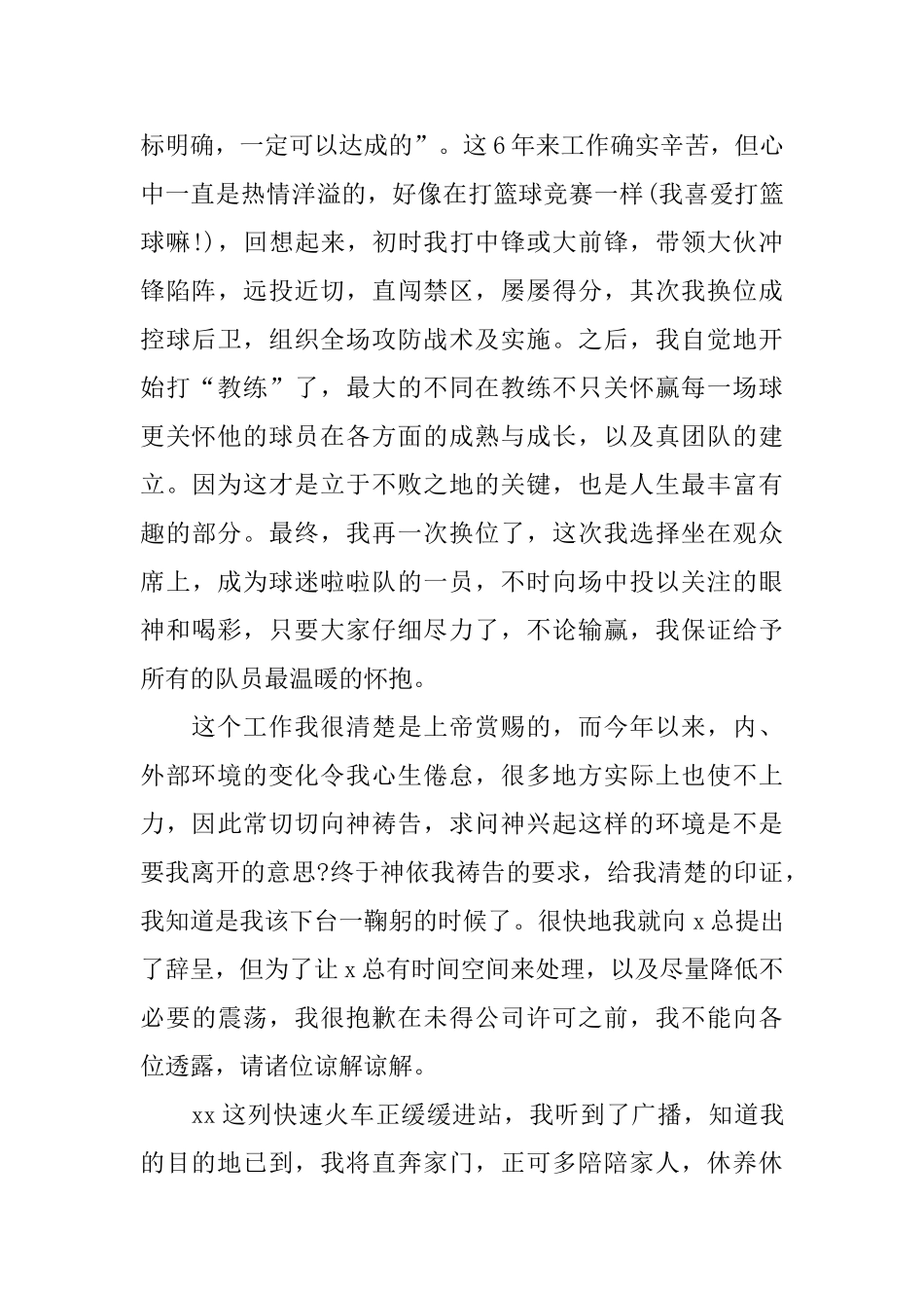 销售经理的辞职申请书_第3页