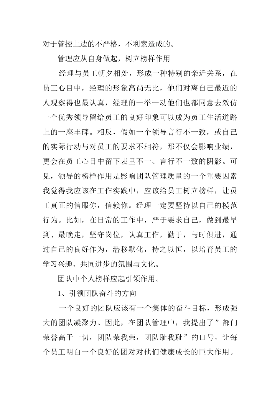 销售经理未完成任务的检讨书范文_第2页