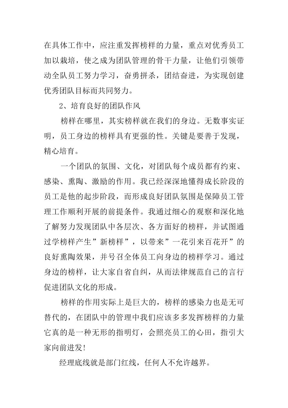 销售经理未完成任务的检讨书范文_第3页