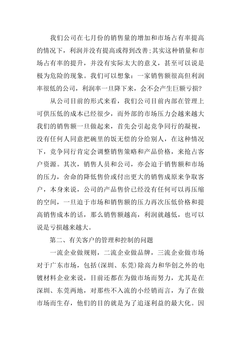 销售经理转正个人总结_第2页