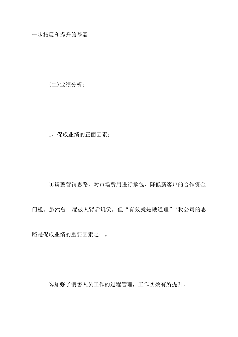 销售经理年终总结报告_第2页