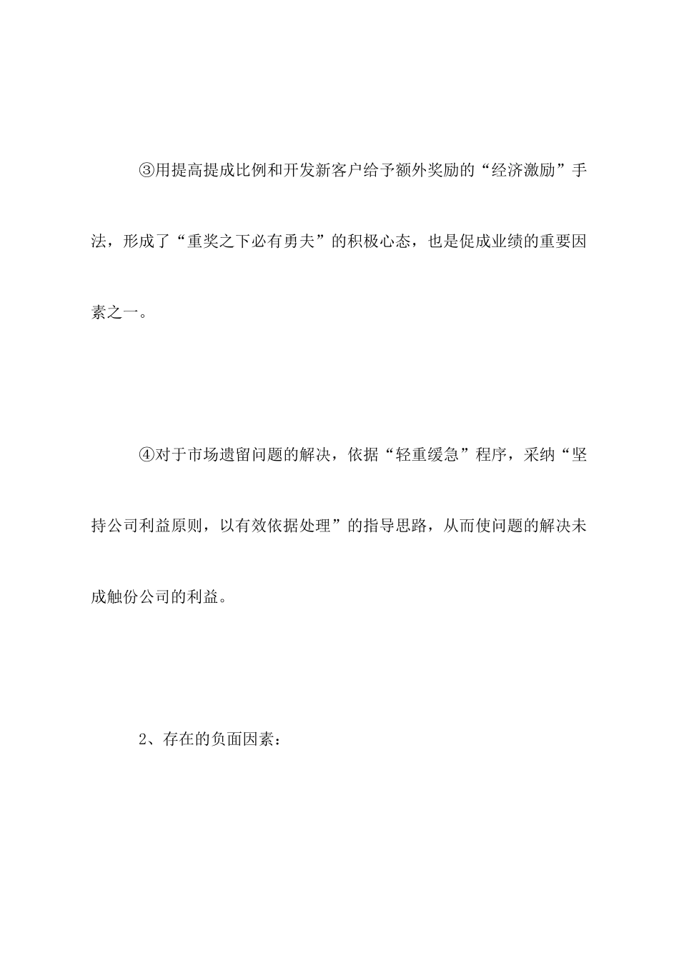 销售经理年终总结报告_第3页