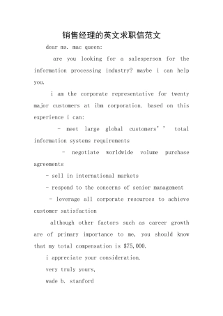销售经理的英文求职信范文