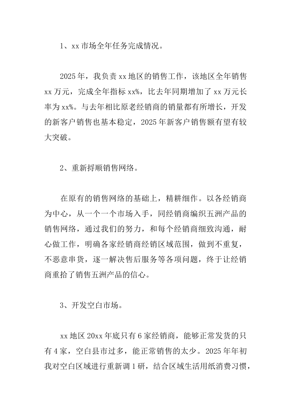 销售经理述职报告范文_第2页