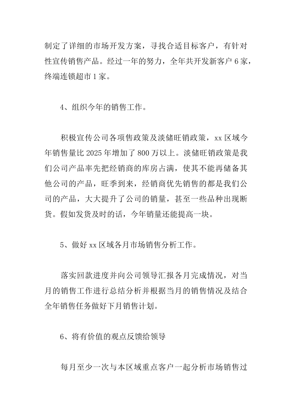 销售经理述职报告范文_第3页