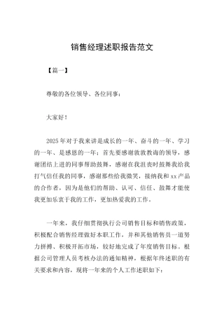 销售经理述职报告范文