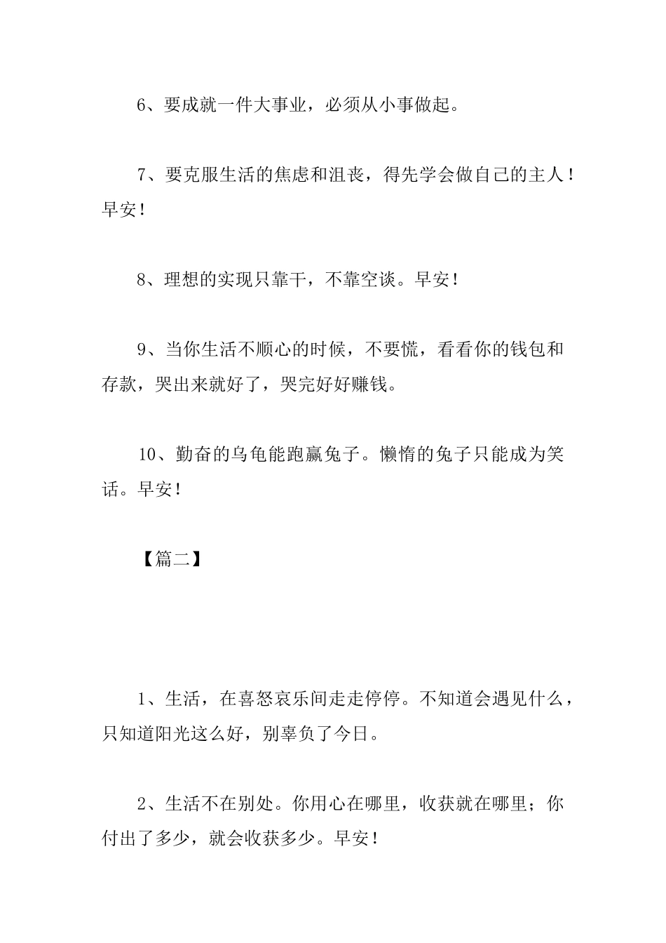 销售给客户的早安微信问候语_第2页