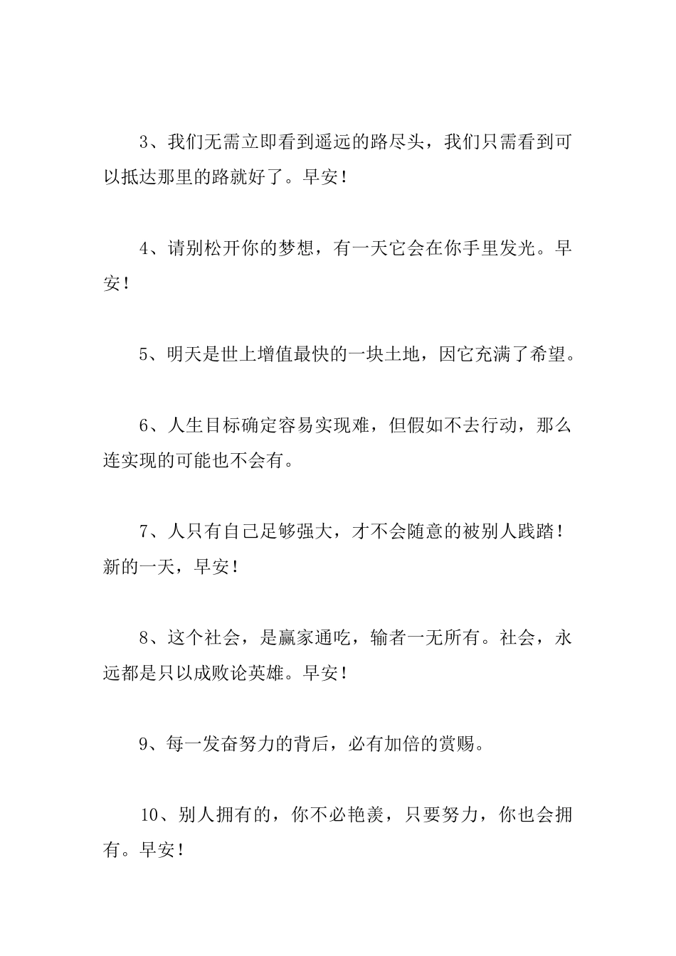 销售给客户的早安微信问候语_第3页