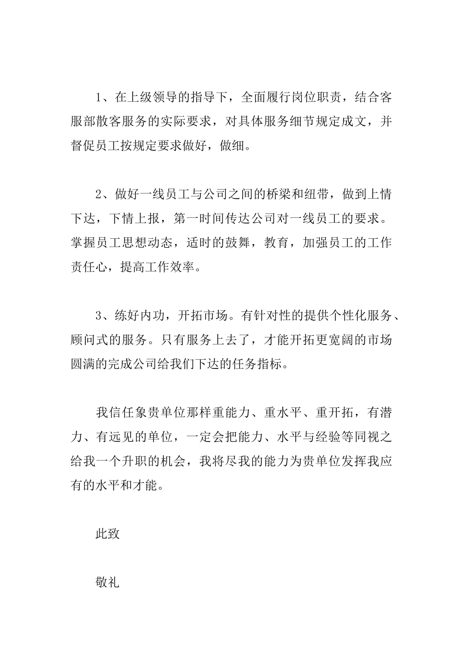 销售经理自荐信范文大全_第2页