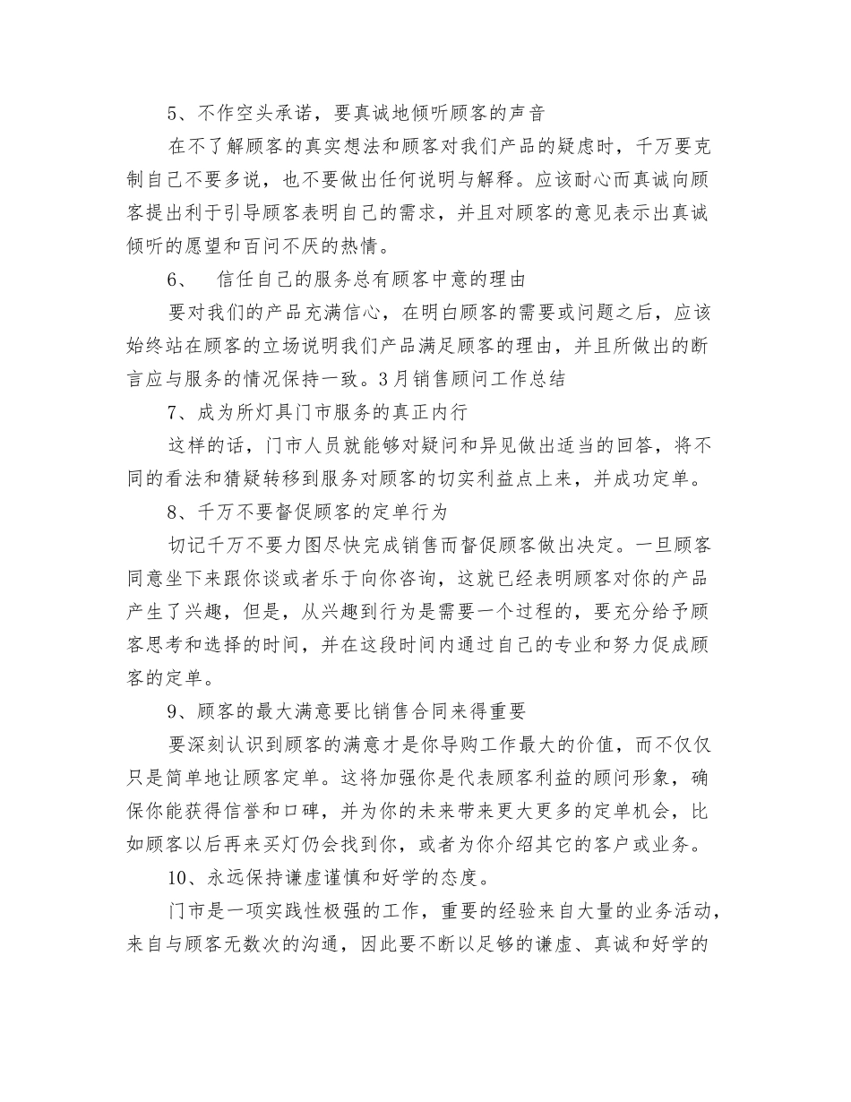 销售置业顾问月工作总结_第2页