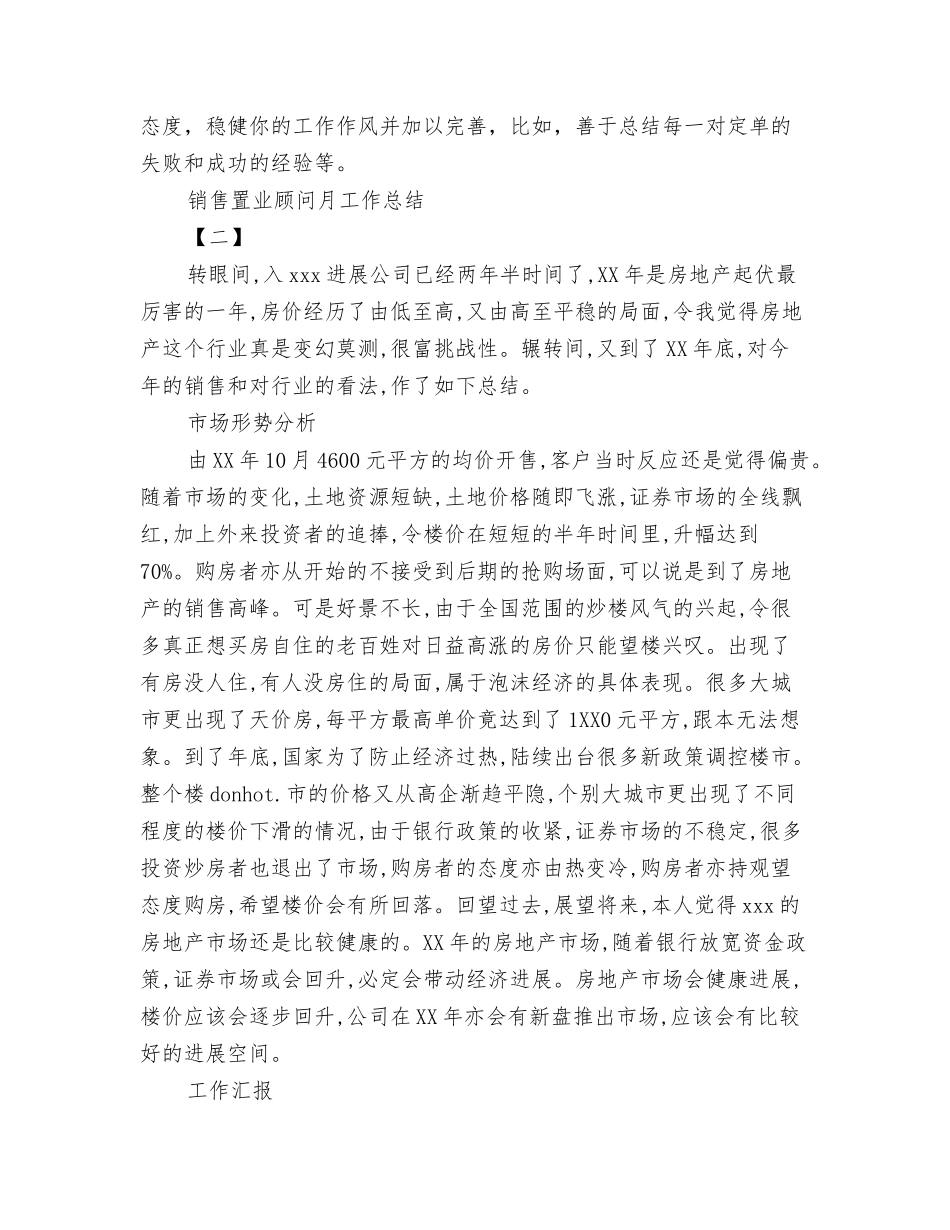 销售置业顾问月工作总结_第3页
