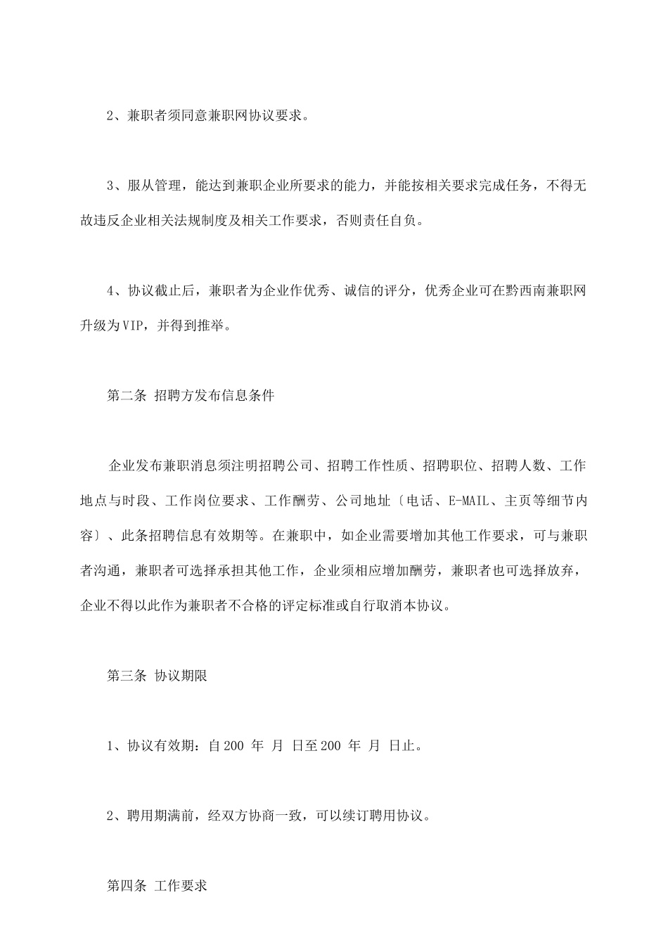 销售聘用合同新整理版_第3页