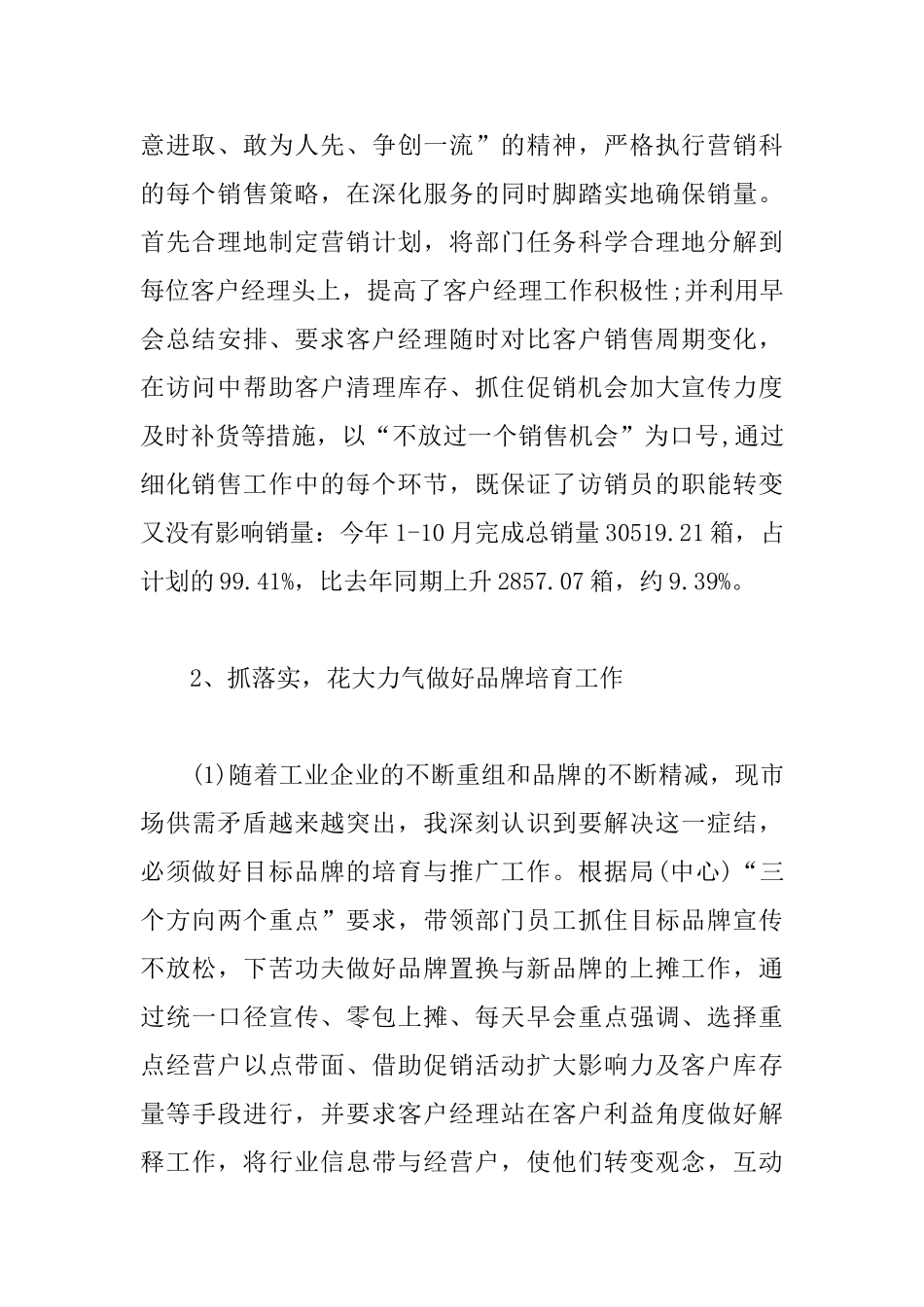 销售营销部年度述职报告_第2页