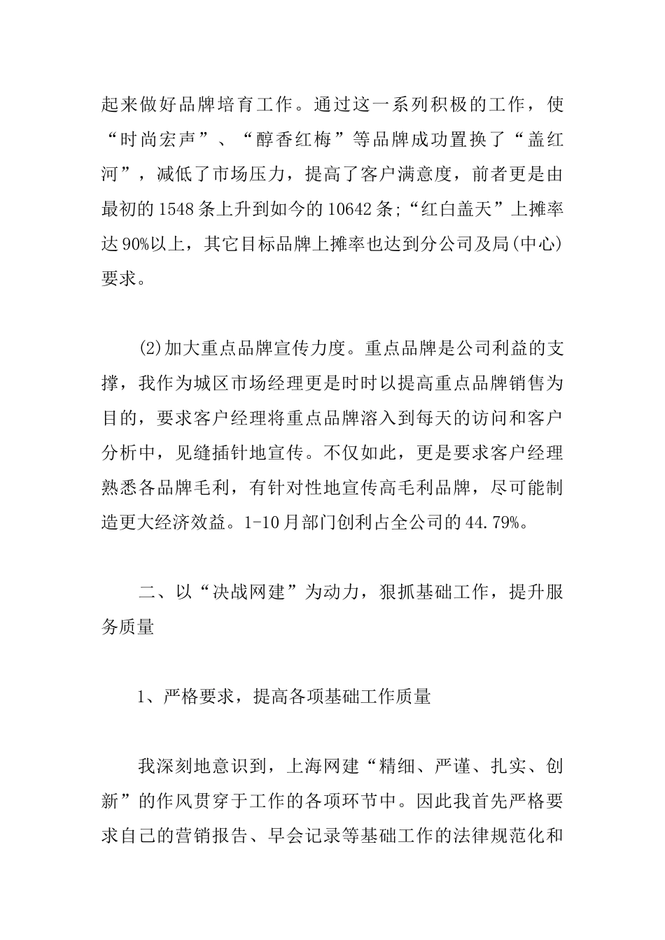 销售营销部年度述职报告_第3页