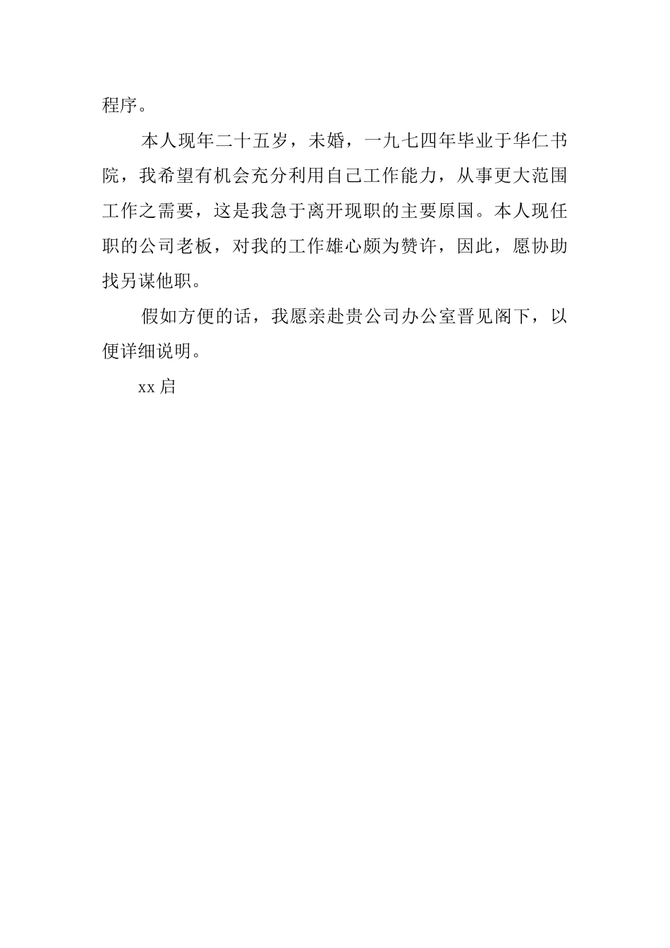 销售英文求职信及译文_第3页