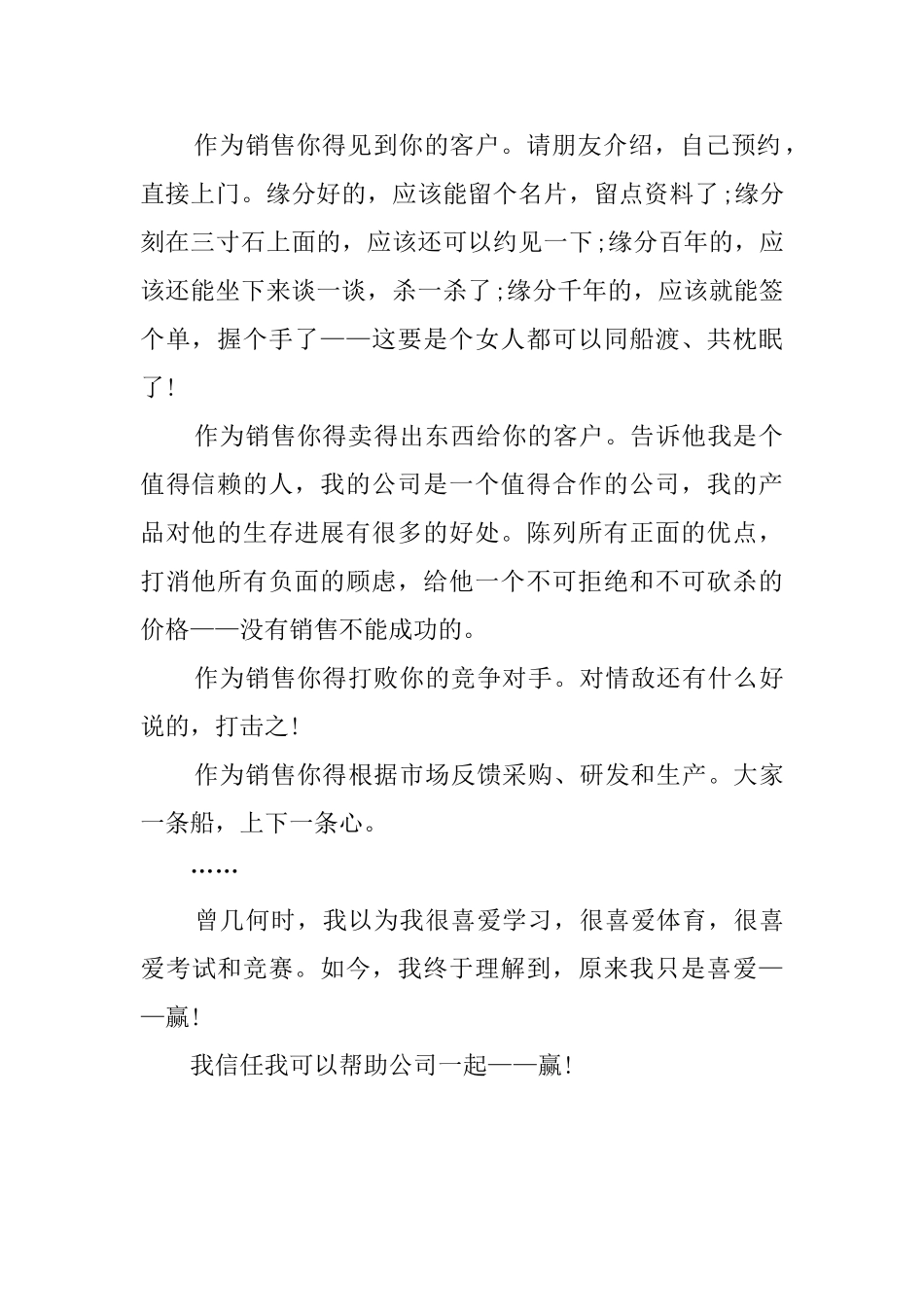 销售行业个人的求职信_第2页