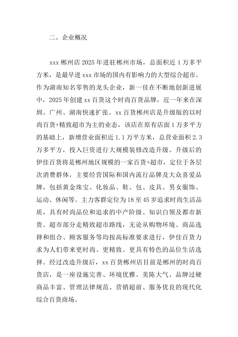 销售见习报告范文三篇_第2页