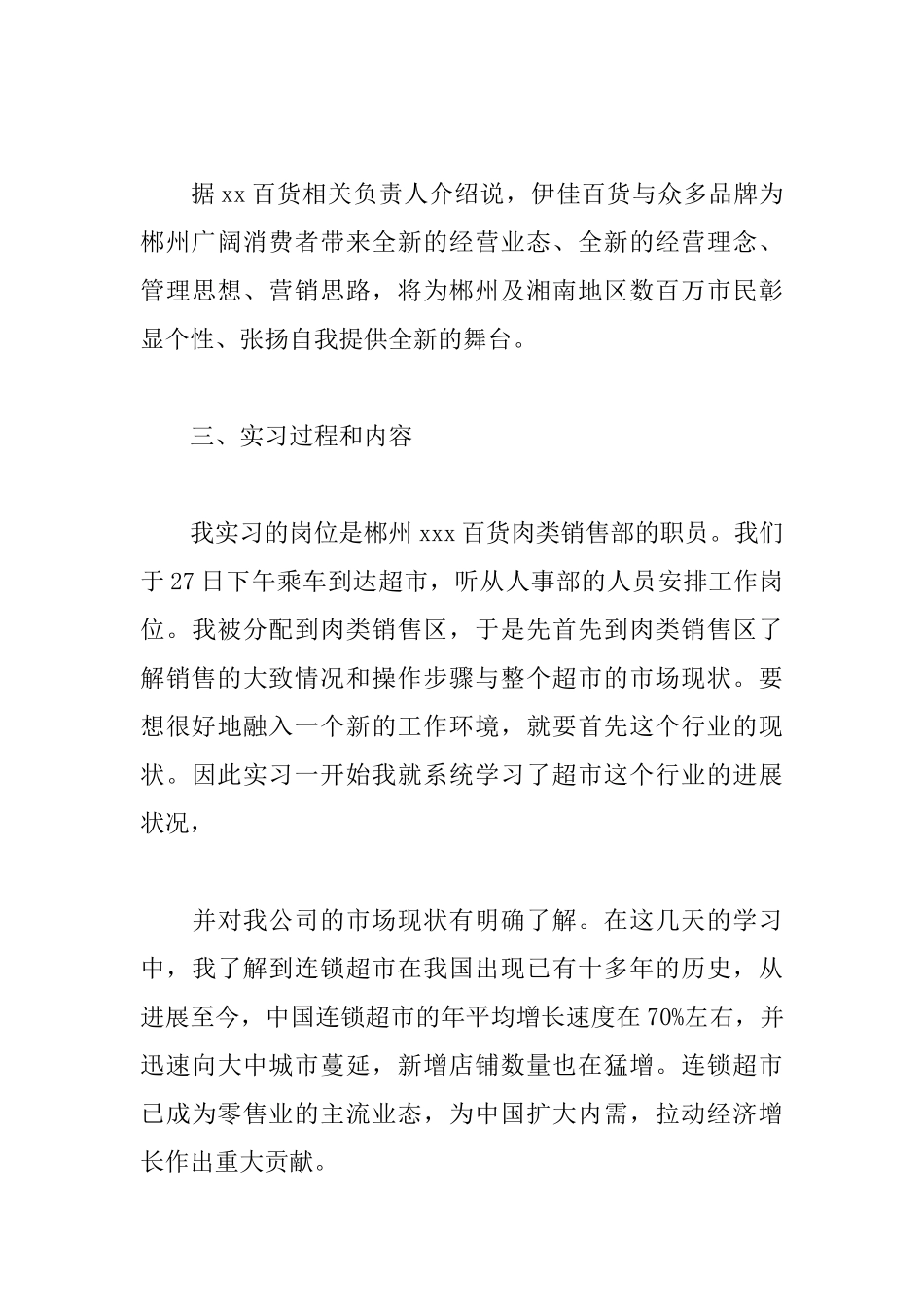 销售见习报告范文三篇_第3页