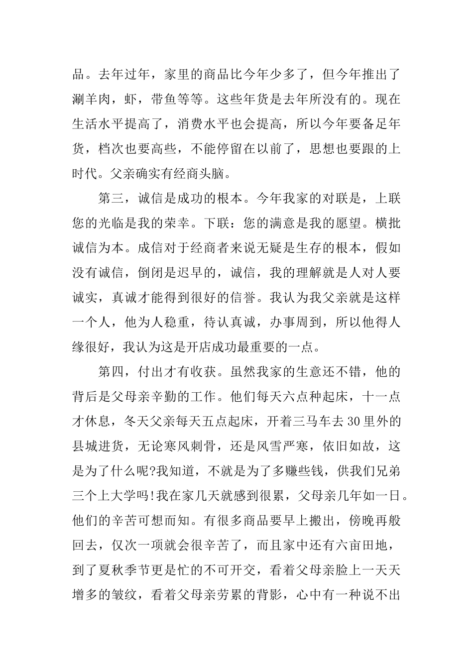 销售行业年度工作报告_第2页