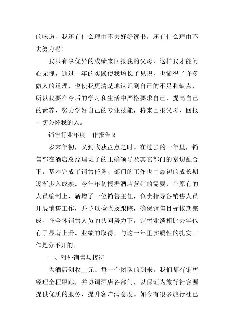 销售行业年度工作报告_第3页