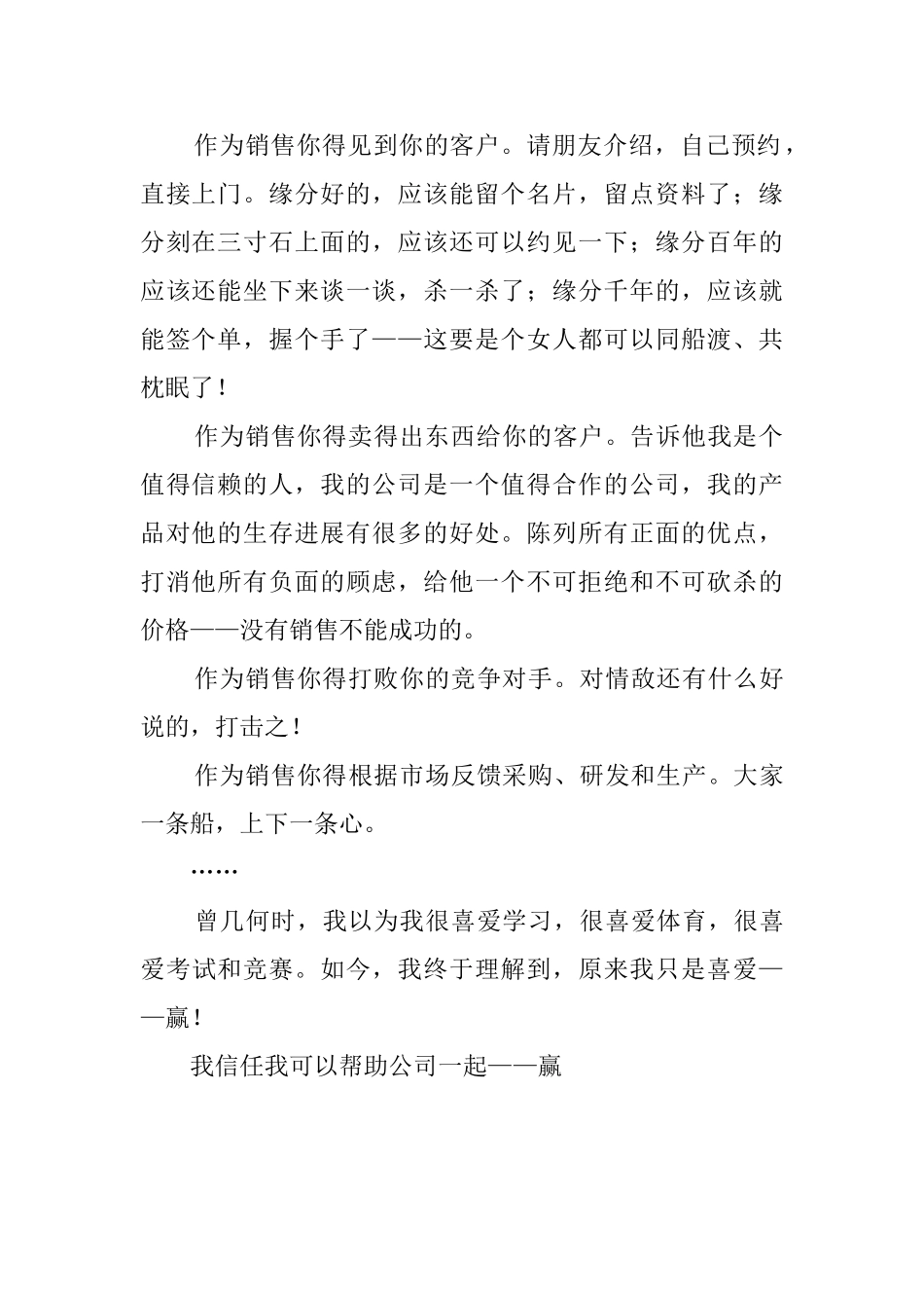 销售行业的求职信模板_第2页