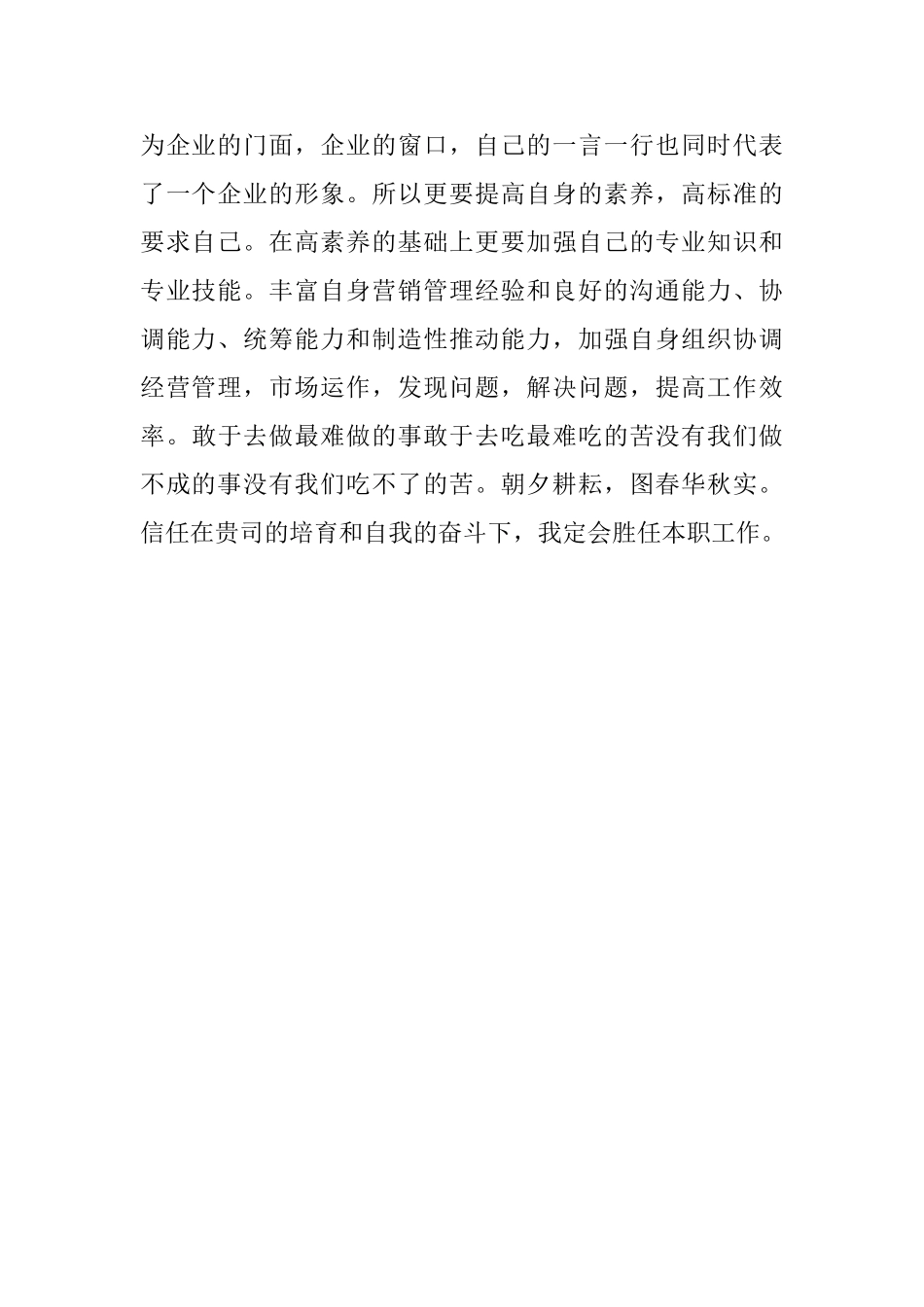 销售试用员工的个人自我评价_第2页