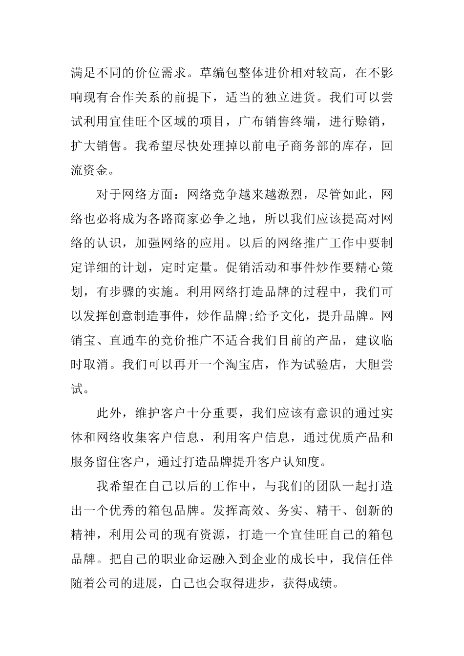 销售试用期自我总结怎么写_第2页