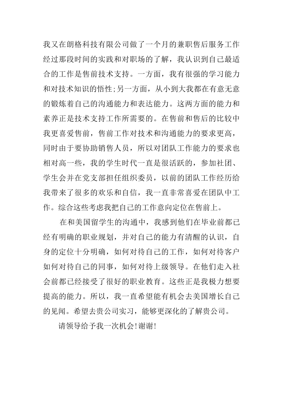 销售行业人员求职信范文_第2页