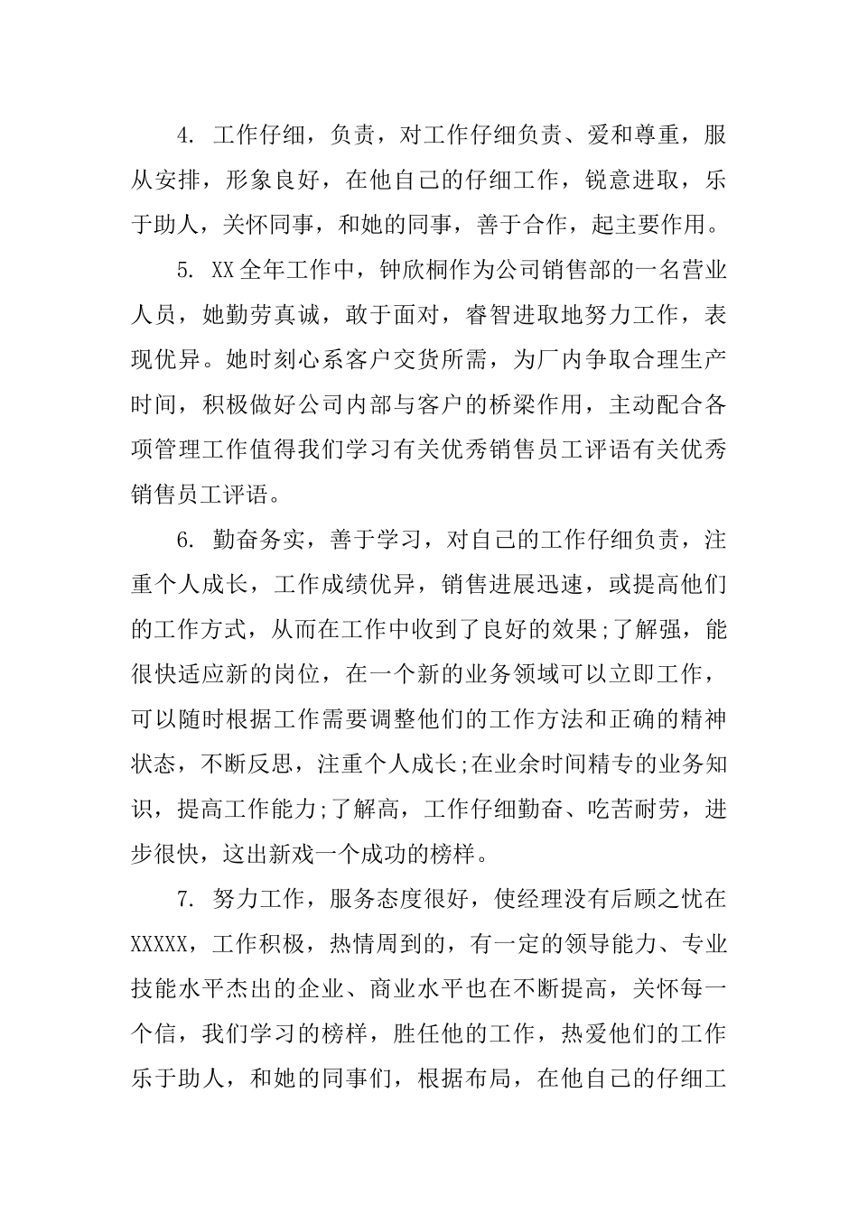 销售行业优秀员工评语_第2页