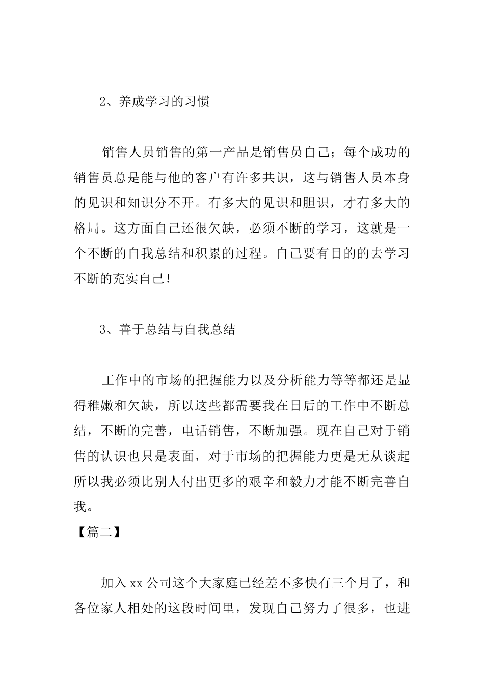 销售试用期转正工作总结报告_第3页