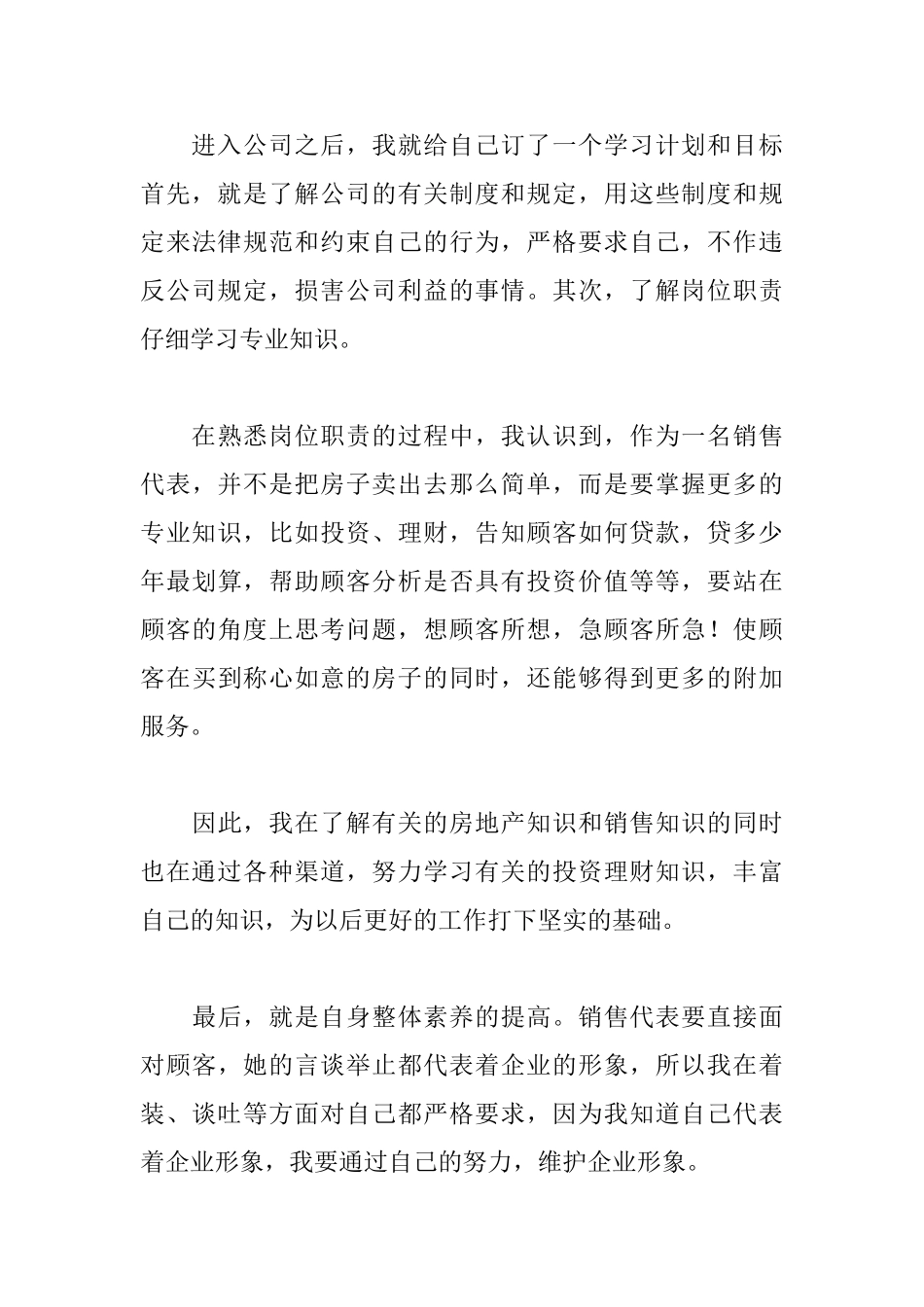 销售转正述职报告格式_第3页