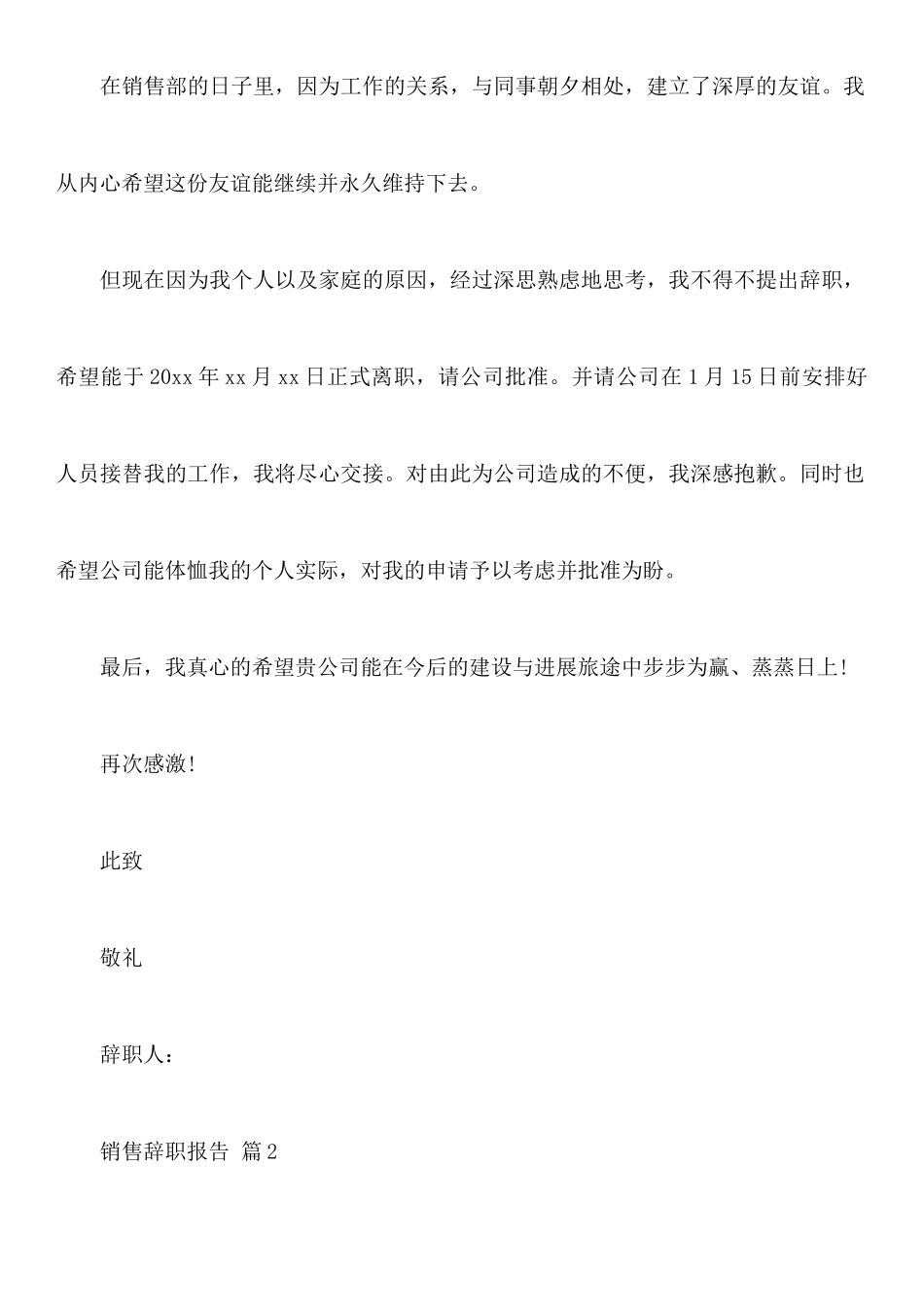 销售辞职报告_第2页