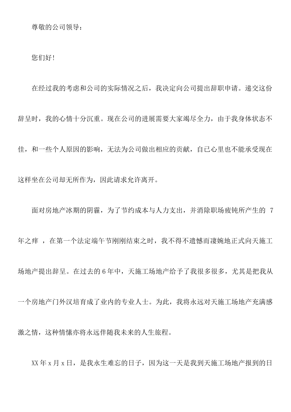 销售辞职报告_第3页