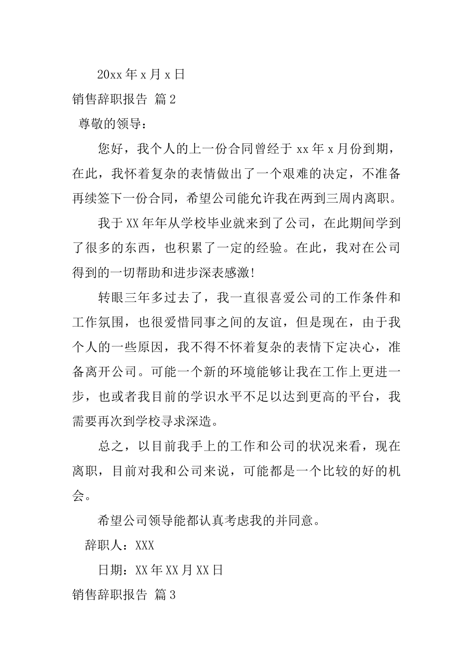 销售辞职报告模板锦集10篇_第2页