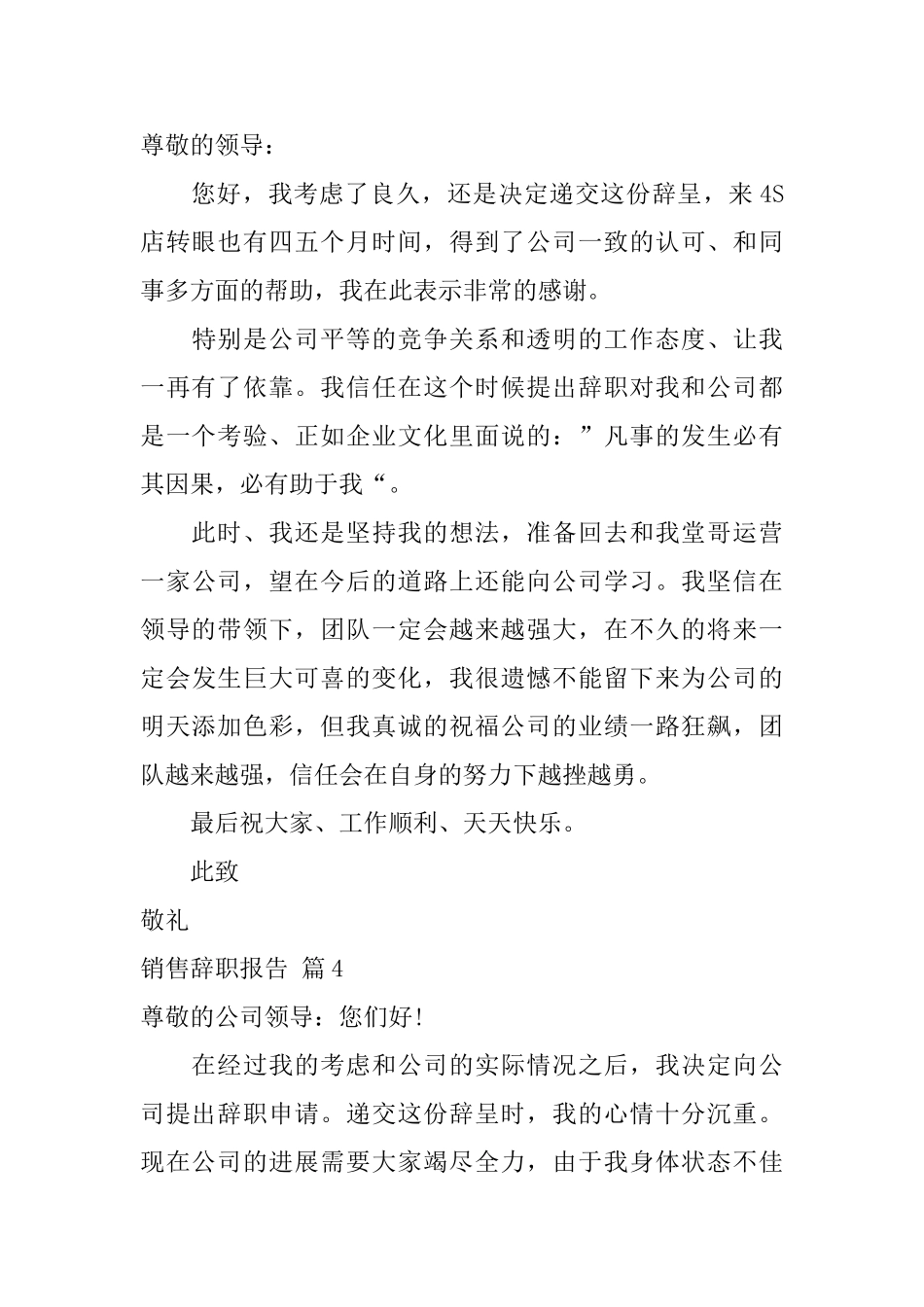 销售辞职报告模板锦集10篇_第3页