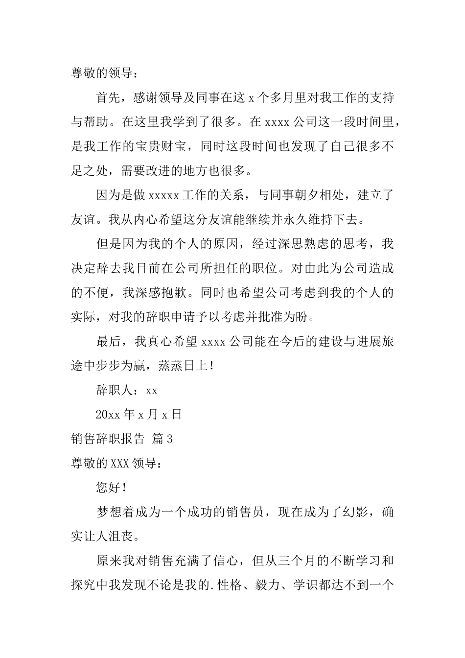 销售辞职报告范文五篇_第2页