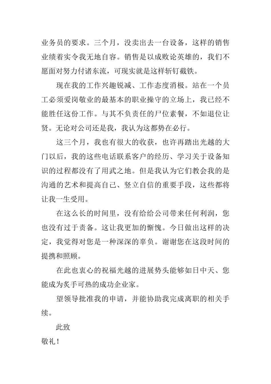 销售辞职报告范文五篇_第3页