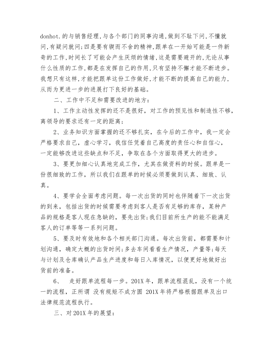 销售跟单员年度工作总结_第2页