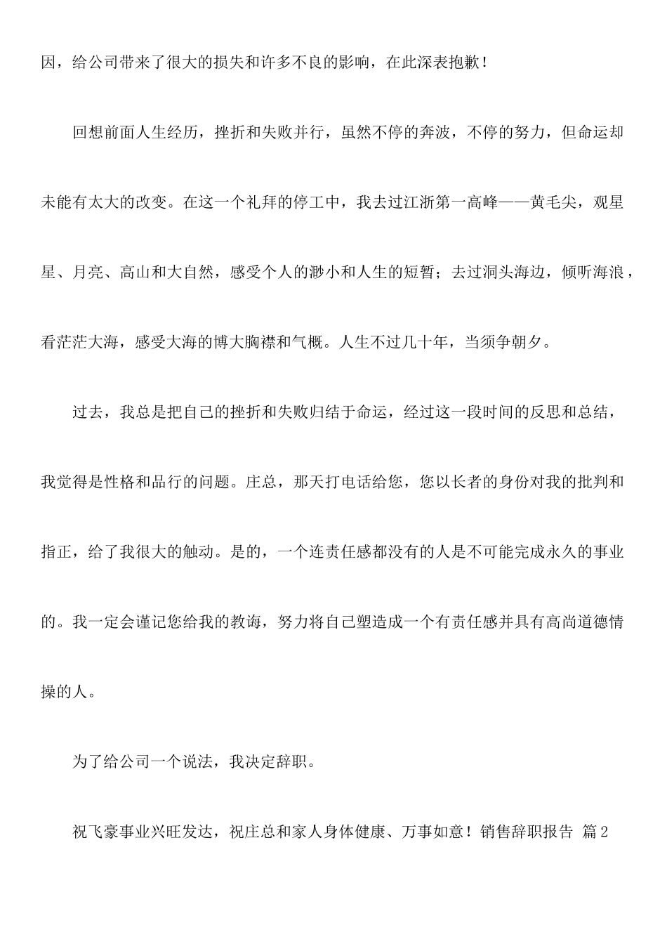 销售辞职报告集锦7篇_第2页