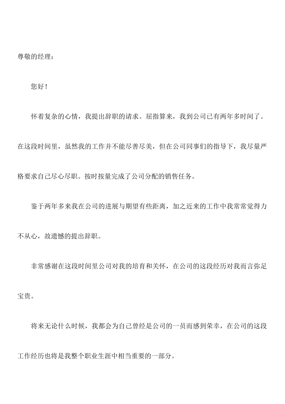 销售辞职报告集锦7篇_第3页