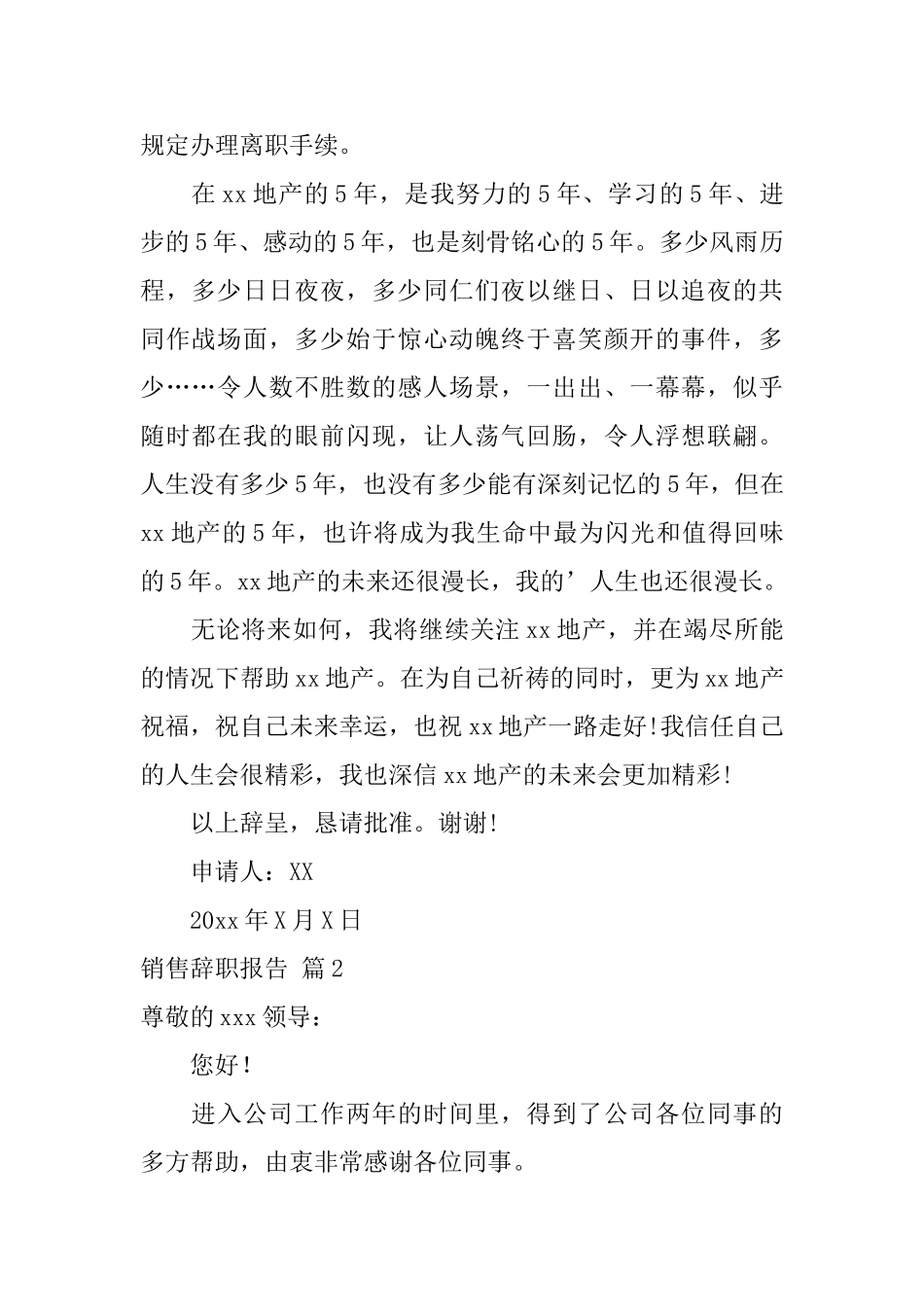 销售辞职报告模板汇总5篇_第2页