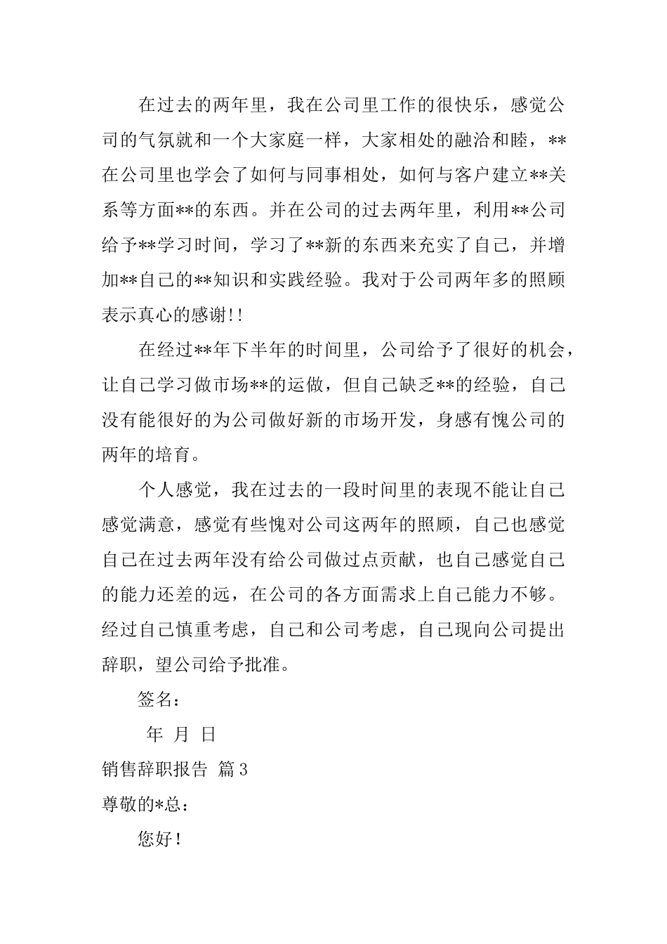 销售辞职报告模板汇总5篇_第3页