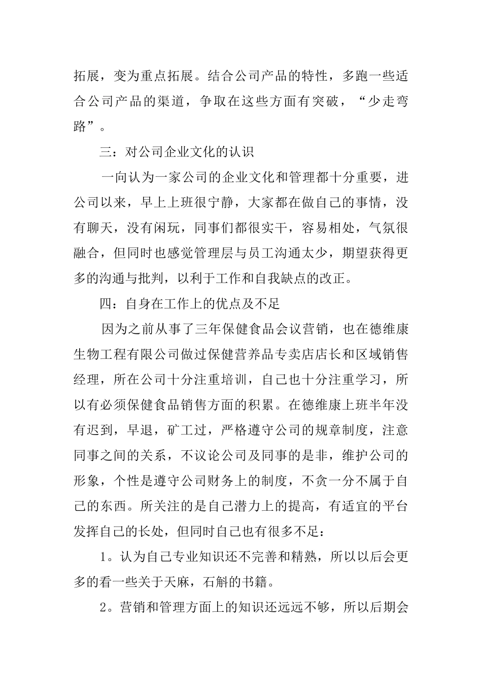 销售述职报告范文3篇_第3页