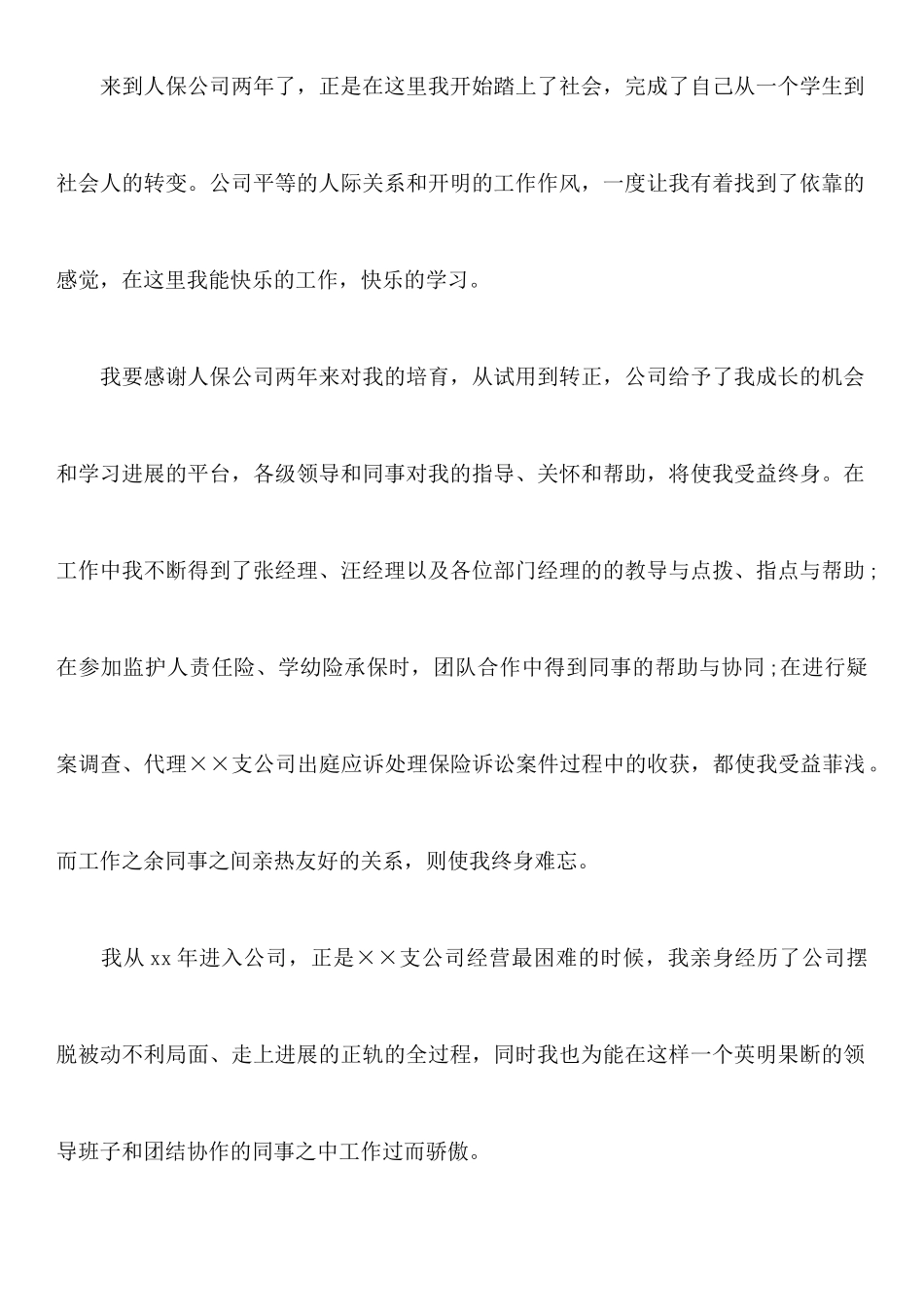 销售辞职报告范文汇编9篇_第2页