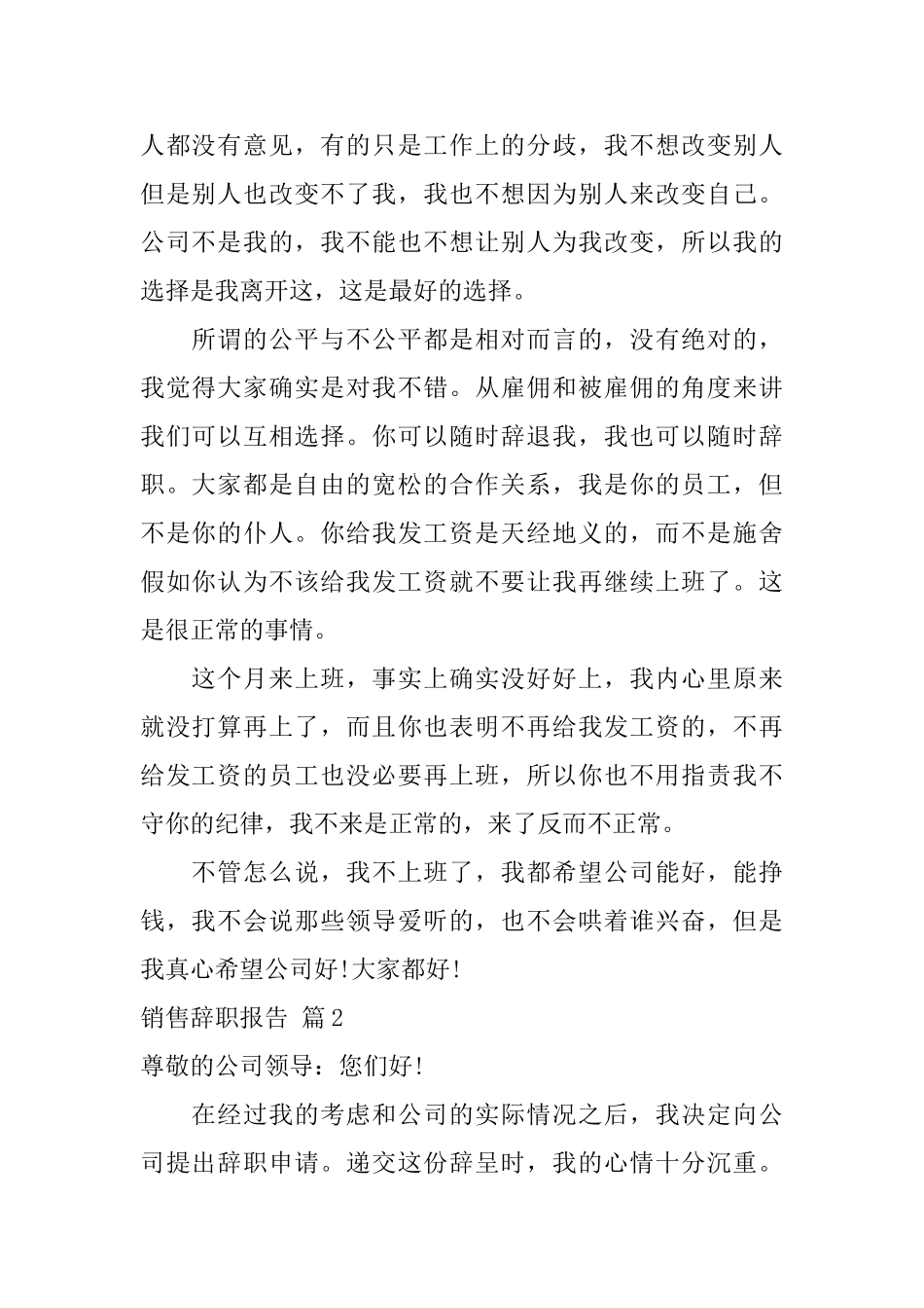 销售辞职报告模板汇总八篇_第2页