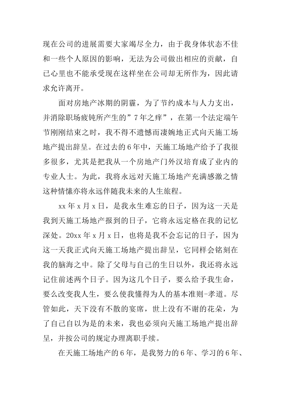 销售辞职报告模板汇总八篇_第3页