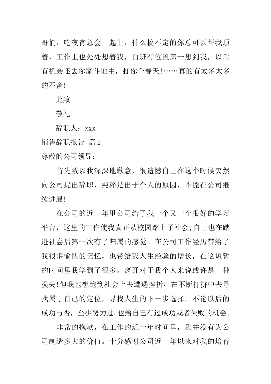 销售辞职报告范文合集9篇_第2页