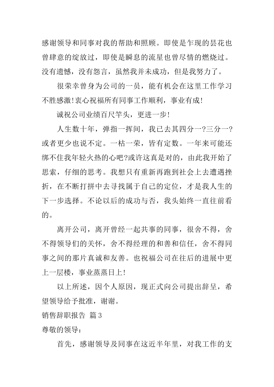 销售辞职报告范文合集9篇_第3页