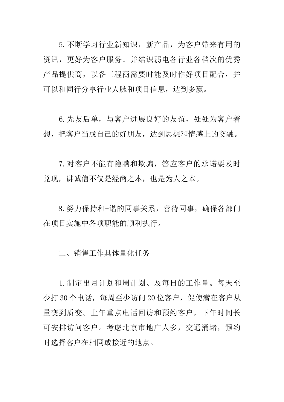 销售部2025年第一季度工作计划_第2页